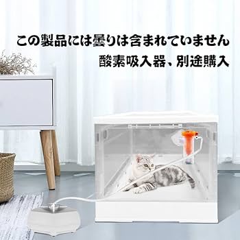 ペットオキシホテル✅ Lサイズ ネブライザーボックス 酸素ケージ 犬 猫 ICU 楽天市場】ペット犬猫動物用酸素ICUケージ ネブライザーボックス